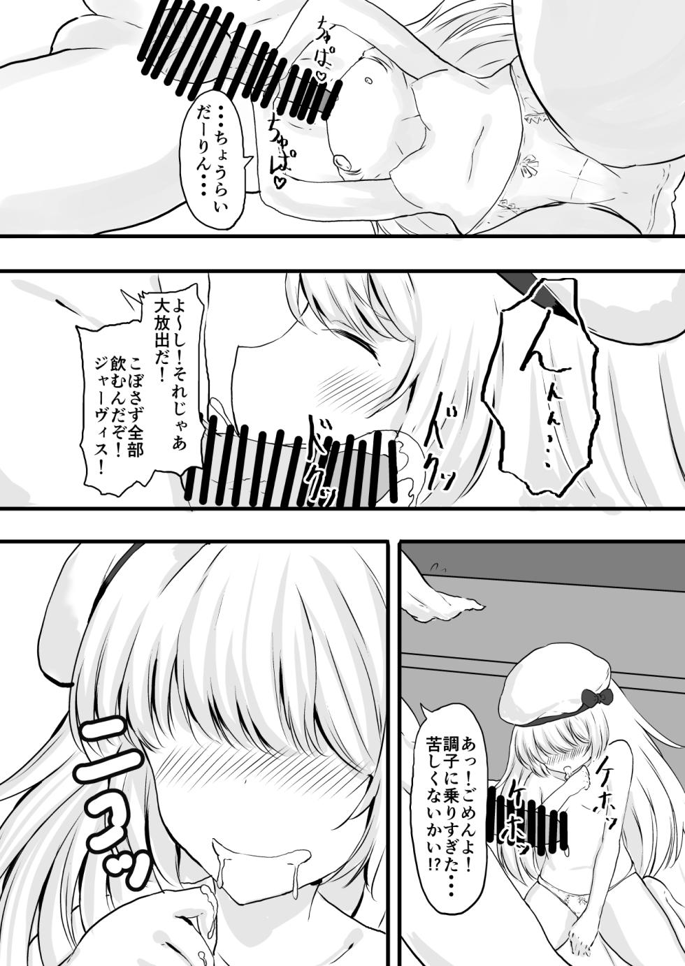 [量子工房 (HADRON90)] 英国子女を催眠で思いのままに! (艦隊これくしょん -艦これ-) [DL版] - Page 12
