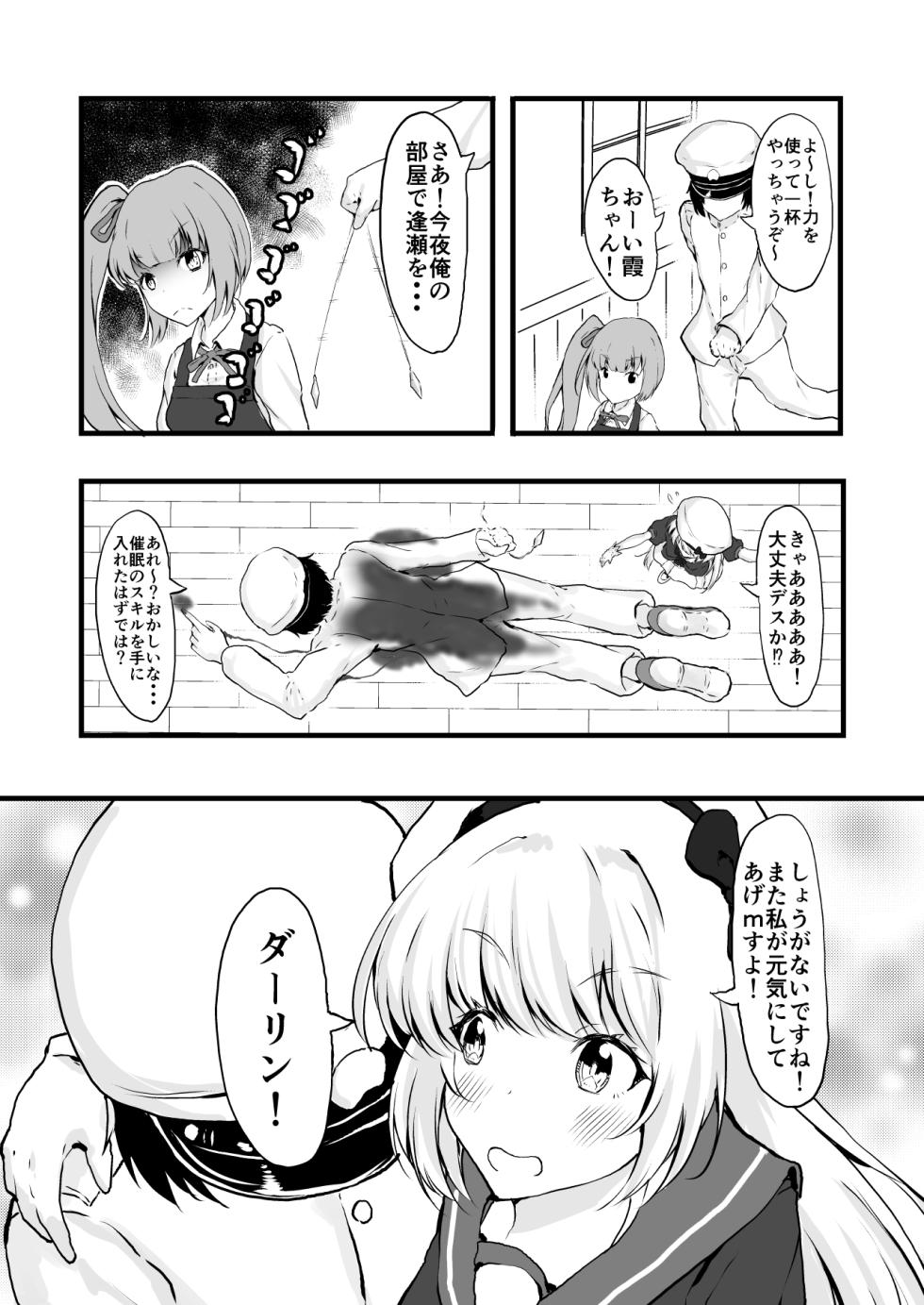 [量子工房 (HADRON90)] 英国子女を催眠で思いのままに! (艦隊これくしょん -艦これ-) [DL版] - Page 16