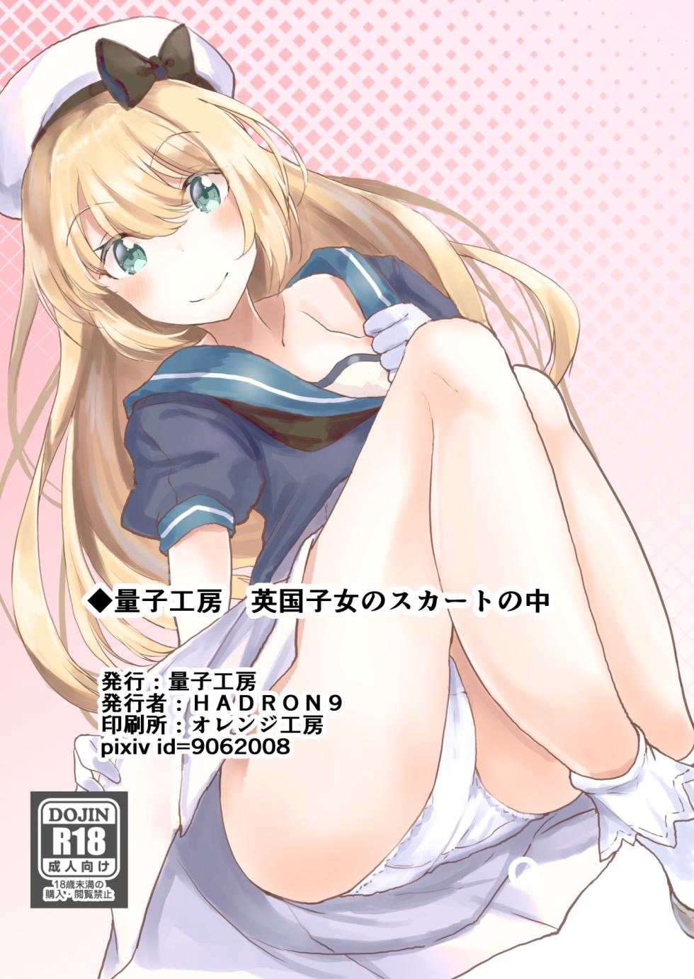 [量子工房 (HADRON90)] 英国子女を催眠で思いのままに! (艦隊これくしょん -艦これ-) [DL版] - Page 17