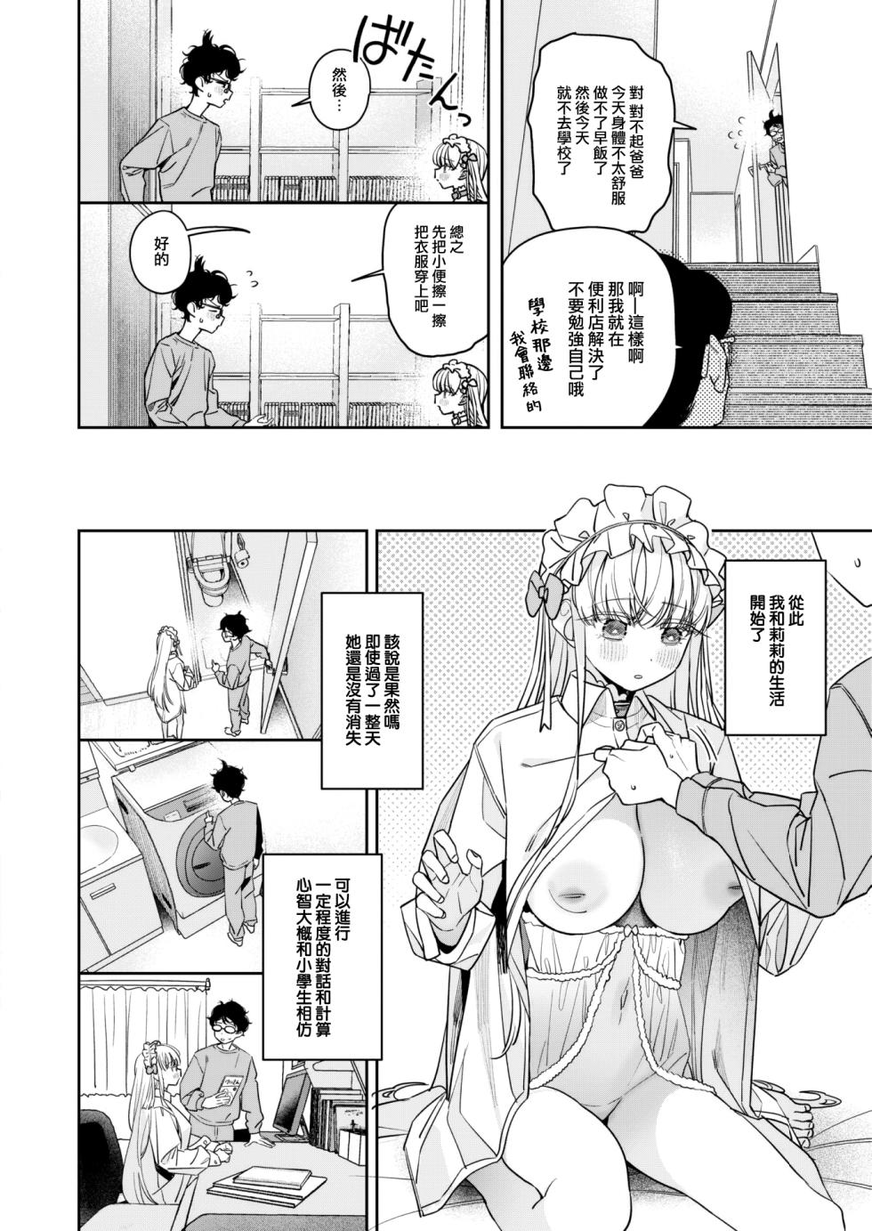オナホ・メイカー 前編 (comic 快楽天ビースト 2023年4月号) - Page 6
