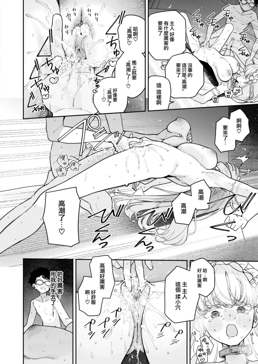 オナホ・メイカー 前編 (comic 快楽天ビースト 2023年4月号) - Page 16