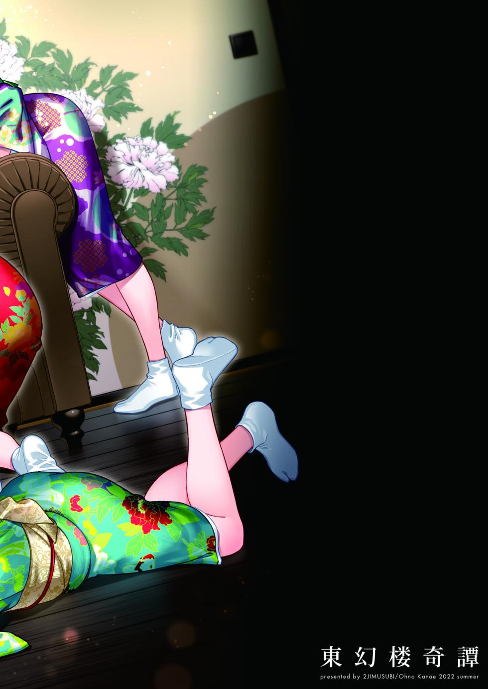 [2JIMUSUBI (Ohno Kanae)] Tougenrou Kitan [English] {Doujins.com} [Digital] - Page 33