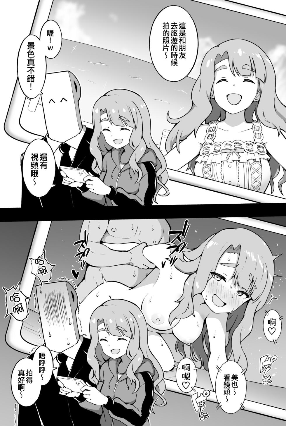 [Fanbox] Okiha (THE IDOLM@STER MILLION LIVE!) [Chinese] [纯情志保P汉化] - Page 10