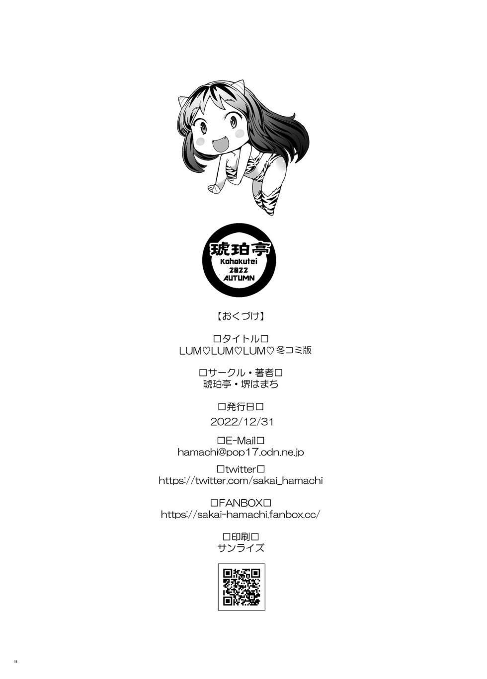 [Kohakutei (Sakai Hamachi)] LUM LUM LUM (Urusei Yatsura) [English] {Doujins.com} [Digital] - Page 17