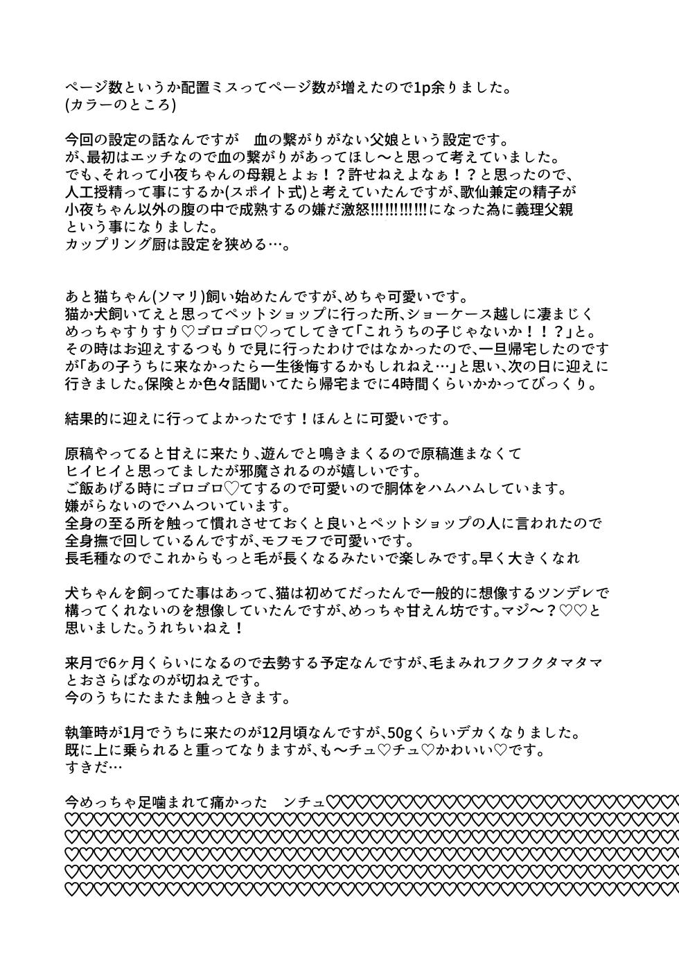 [Yurushite Ochinti Kyo (Yuruchin Kyouso)] Papa ni Seieki Marking sareru to Kimochi Yoku nacchau Musume | The Daughter Who's In Pleasure From Getting Marked With Her Daddy's Sperm (Touken Ranbu) [English] {Doujins.com} [Digital] - Page 24