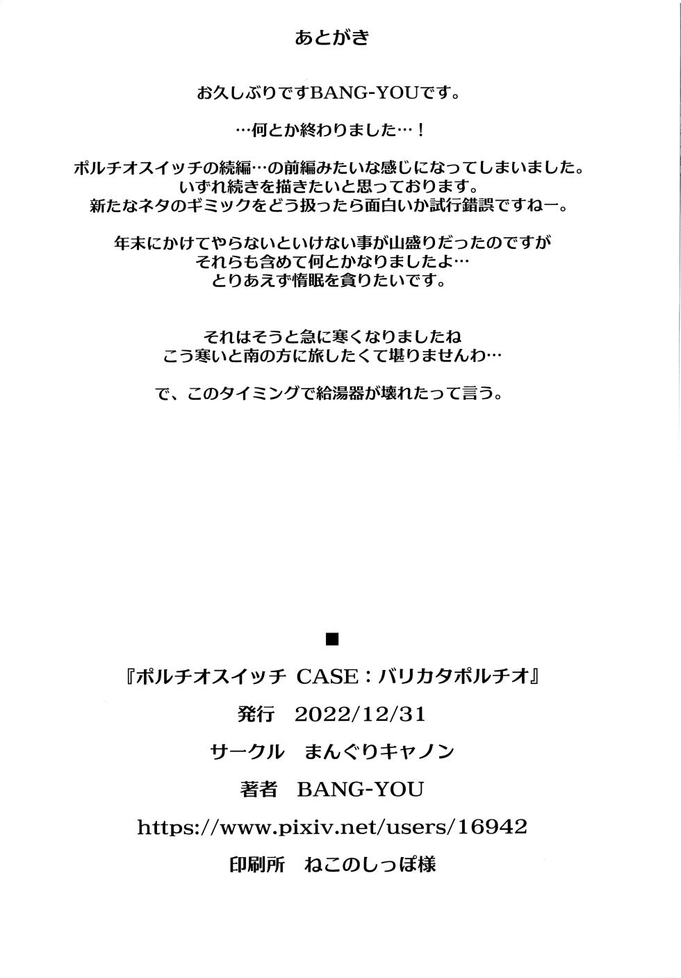 (C101) [Manguri Cannon (BANG-YOU)] Portio Switch CASE: Varicata Portio | Cervix Switch CASE - Extra-hard Cervix [English] {Doujins.com} - Page 25