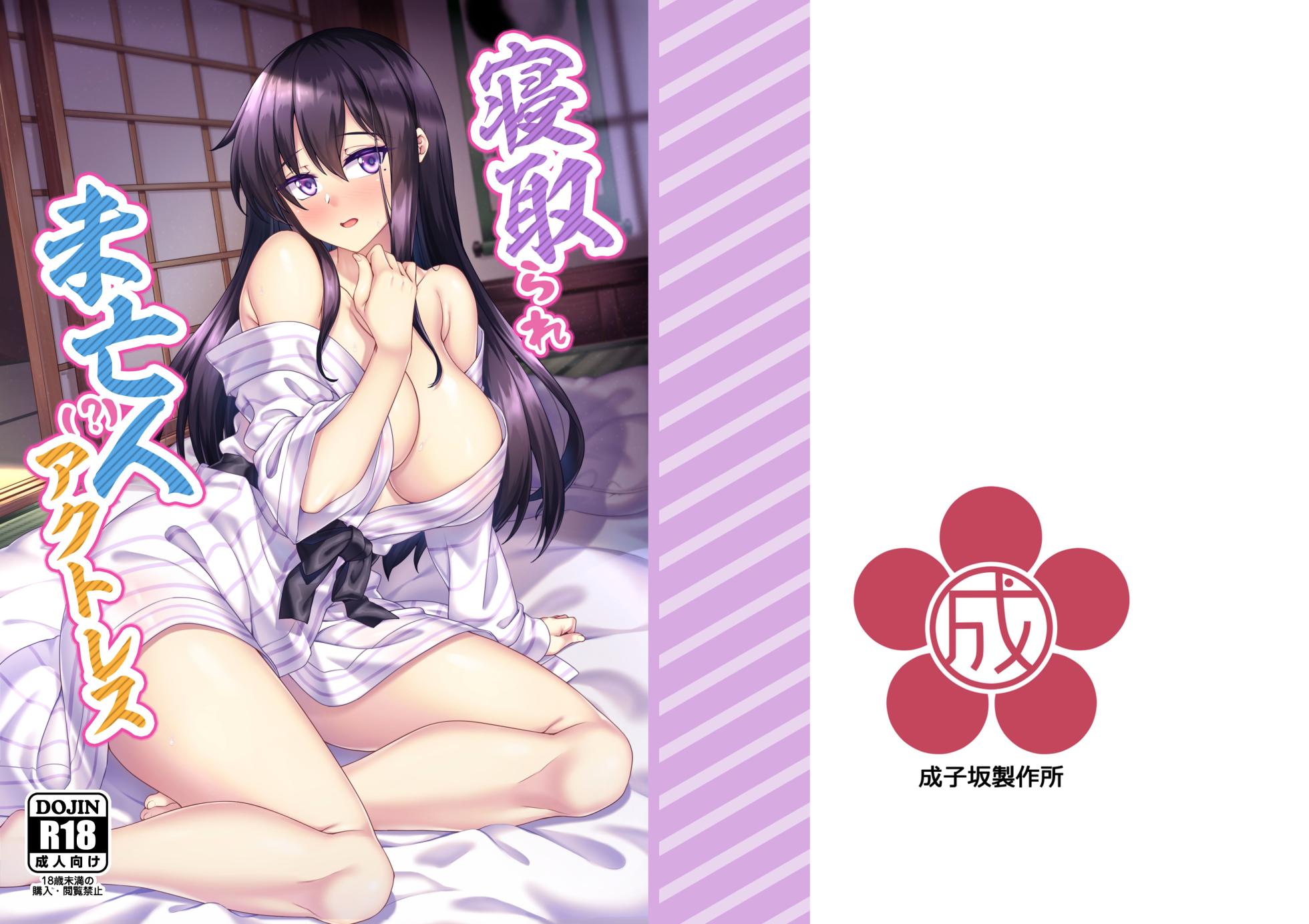 [Kuma no Ana (Shirokuma A)] Netorare Miboujin (?) Actress | Netorare Widow (?) Actress (Alice Gear Aegis) [English] {Doujins.com} - Page 2