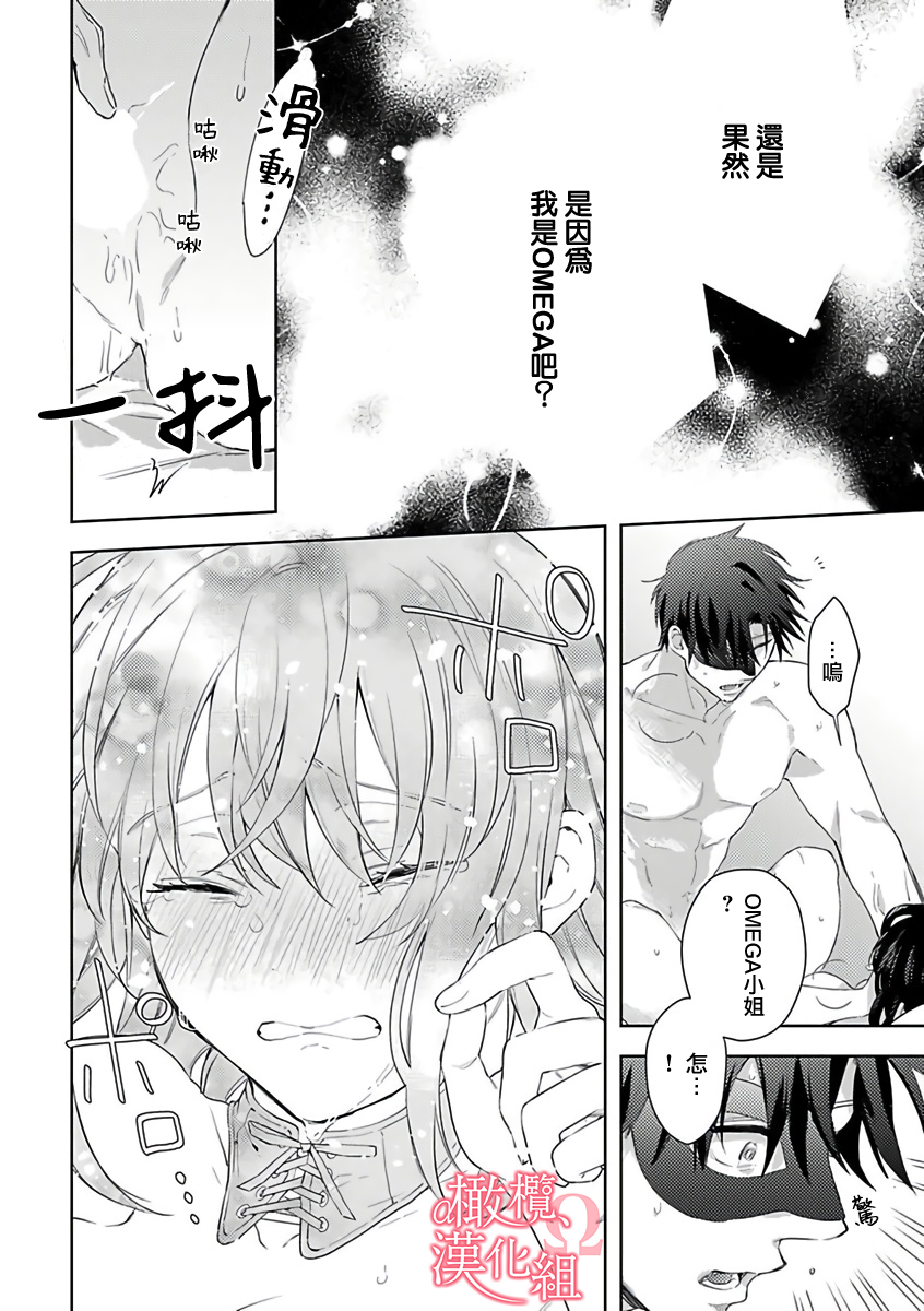 [Yun] Koisuru Mae ni, Amai Hatsujou. ~Shachou to Unmei no Omega~1-8 | 恋爱之前、甜蜜发情。~社长与命中注定的Ω~ Vol. 1-8 [Chinese] [橄榄汉化组] - Page 26