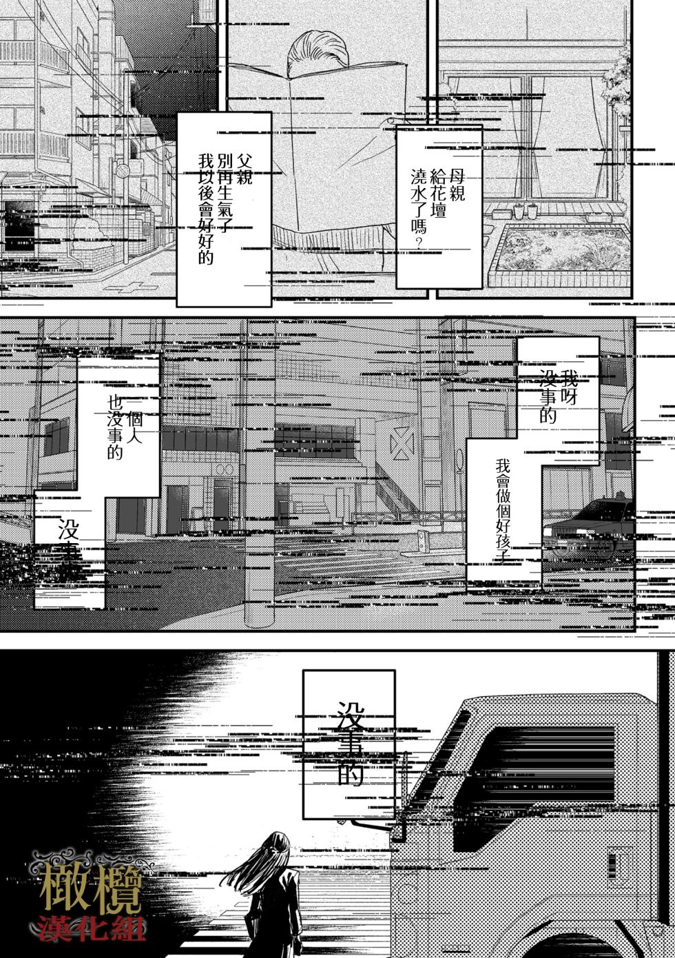 [ oni hen kaxtu tu xe]dog eat dog era THE BOOK ～ mazyo no genzai to moyoosi hazi no dorei tati~01｜dog eat dog era THE BOOK ~01-「魔女的原罪」话[中文] [橄榄汉化组] - Page 14