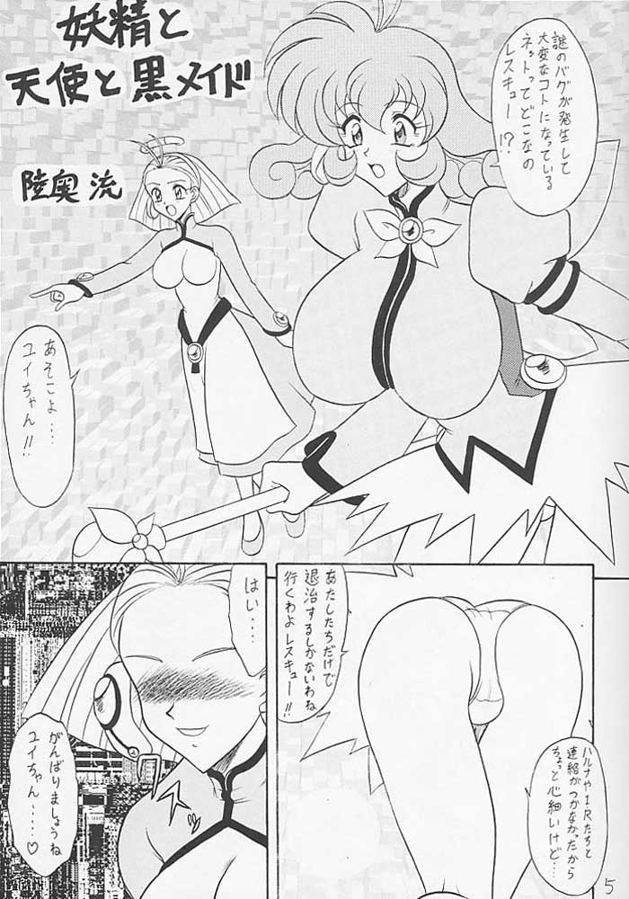(C59) [Mutsuya (Mutsu Nagare)] Sugoi Ikioi VIII (Corrector Yui) - Page 4