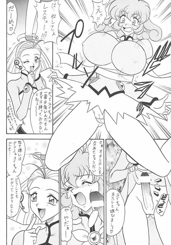 (C59) [Mutsuya (Mutsu Nagare)] Sugoi Ikioi VIII (Corrector Yui) - Page 7