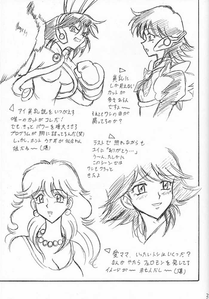 (C59) [Mutsuya (Mutsu Nagare)] Sugoi Ikioi VIII (Corrector Yui) - Page 32