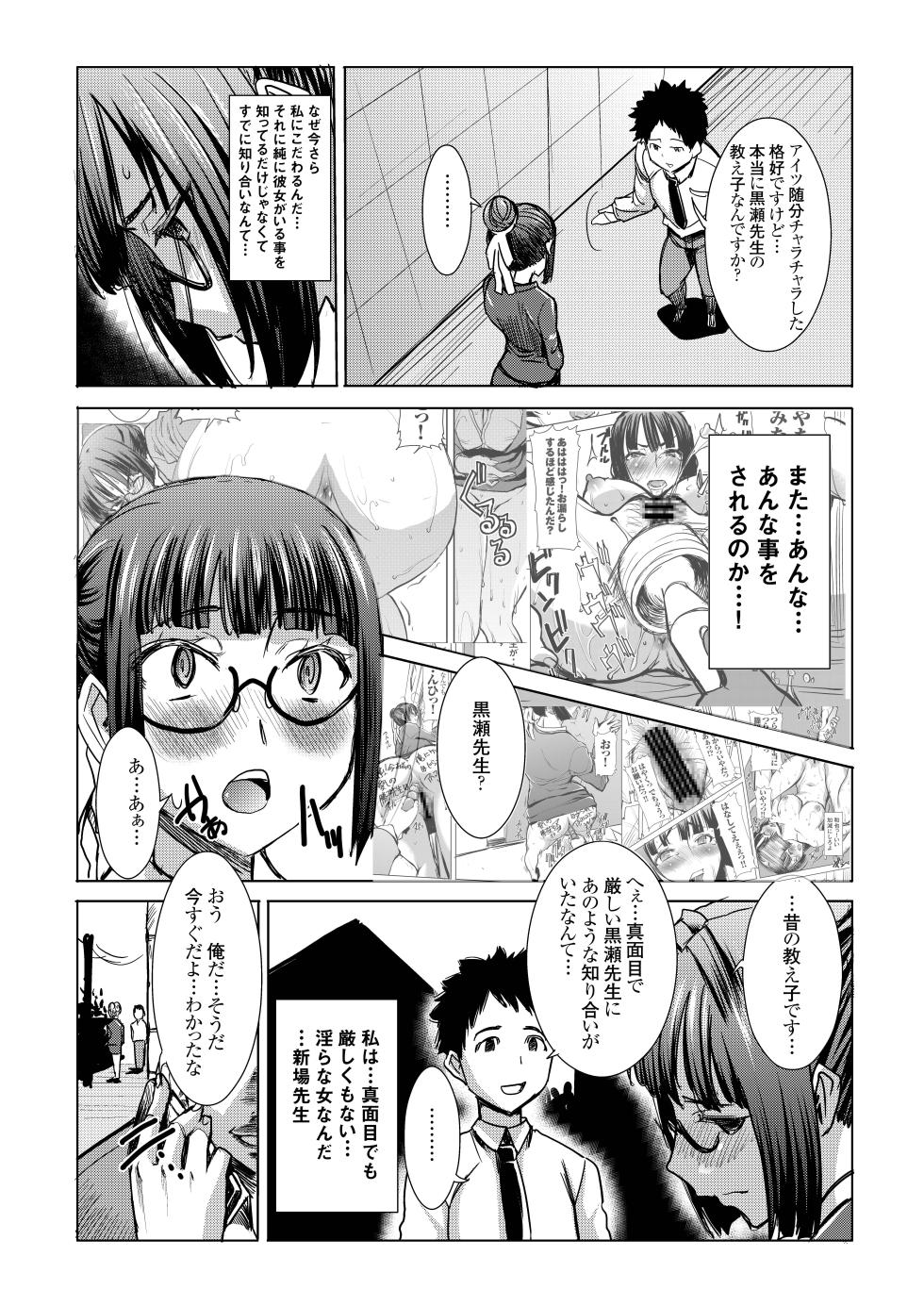 [Namakemono Kishidan (Tanaka Aji)] UnSweet Kurose Katsuko Plus Kakugo... [Digital] - Page 6