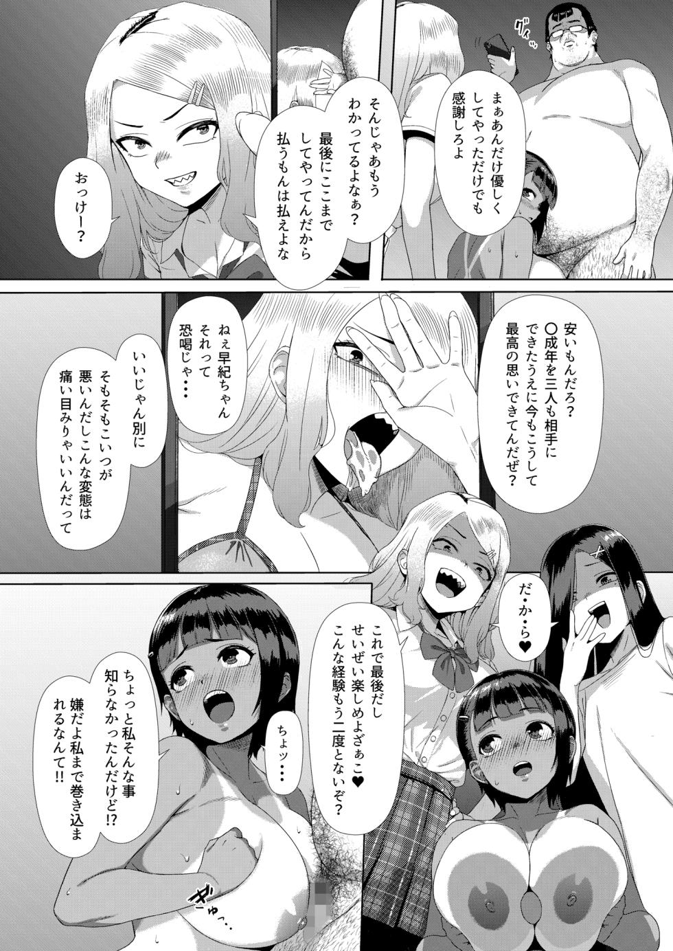[Okiraku (Unknown ShowHey)] Mesugaki Tai Mob Oji [Digital] - Page 12