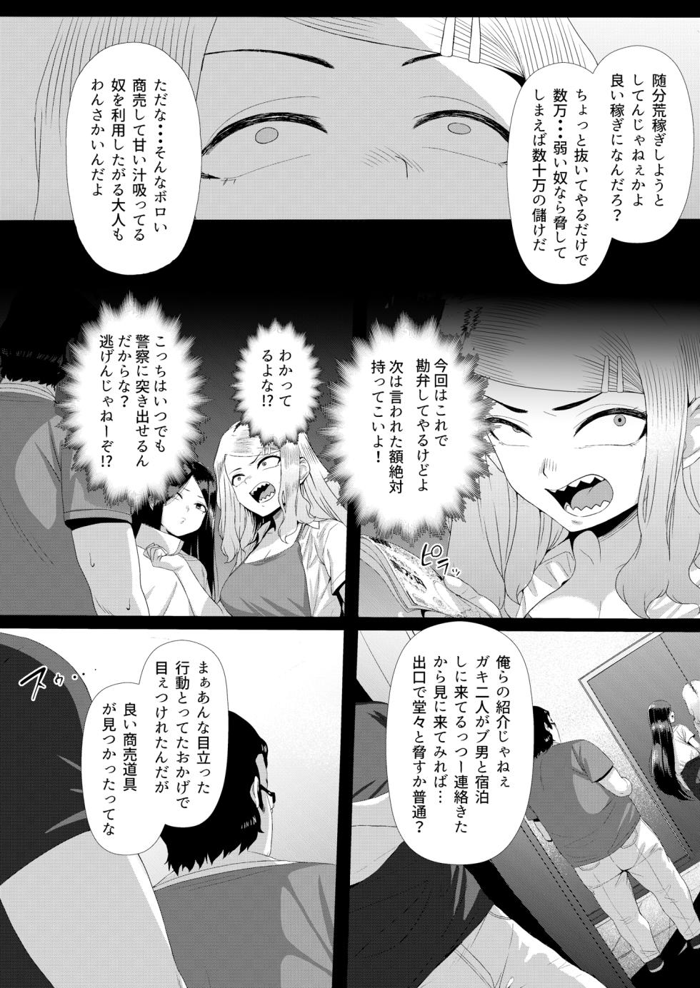 [Okiraku (Unknown ShowHey)] Mesugaki Tai Mob Oji [Digital] - Page 20