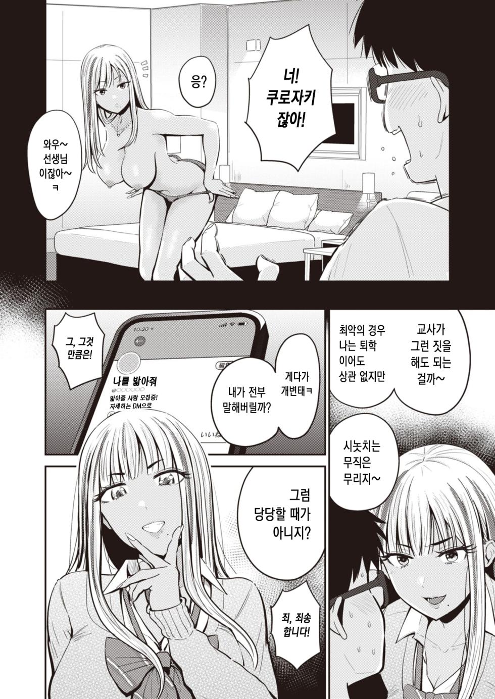 [Nishizawa Mizuki] Sanzen to | 찬란히 (WEEKLY Kairakuten 2023 No.14) [Korean] - Page 7