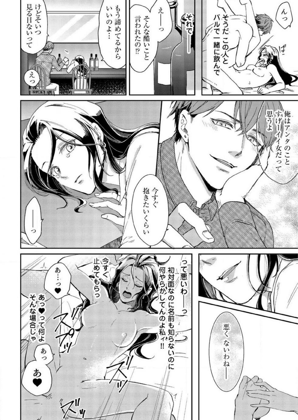 [Nori Aosa] Ore ga Sazukeru Gokujō no Ai 〜 Seiryoku SS-Kyū no Kizoku to Koibito SEX-Gokko~Chp.1-7 - Page 20