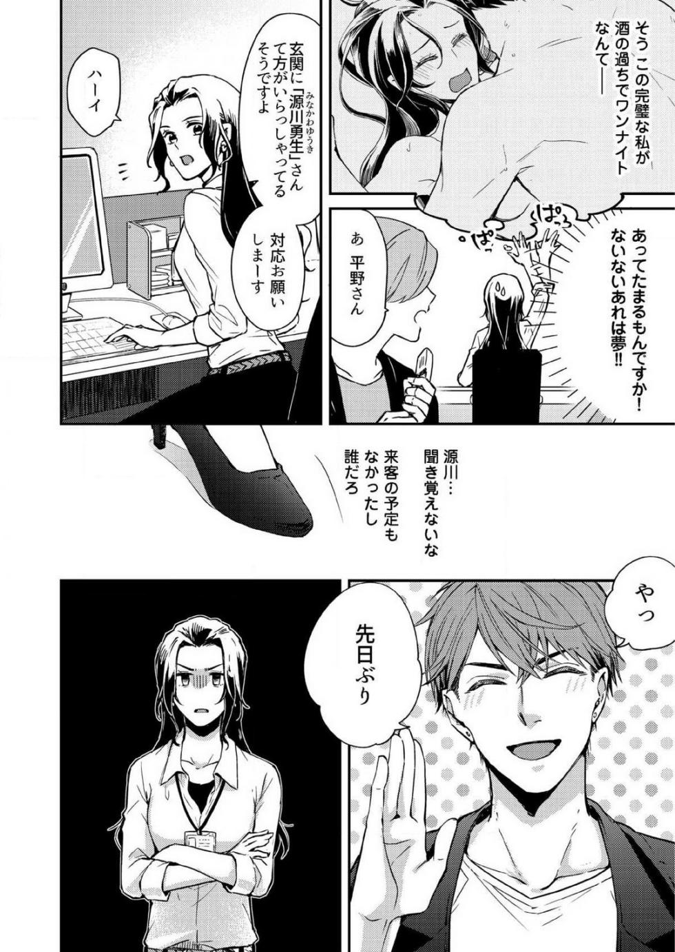 [Nori Aosa] Ore ga Sazukeru Gokujō no Ai 〜 Seiryoku SS-Kyū no Kizoku to Koibito SEX-Gokko~Chp.1-7 - Page 28