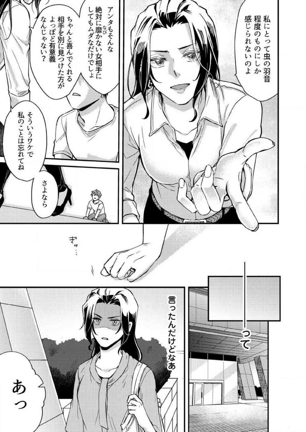 [Nori Aosa] Ore ga Sazukeru Gokujō no Ai 〜 Seiryoku SS-Kyū no Kizoku to Koibito SEX-Gokko~Chp.1-7 - Page 35
