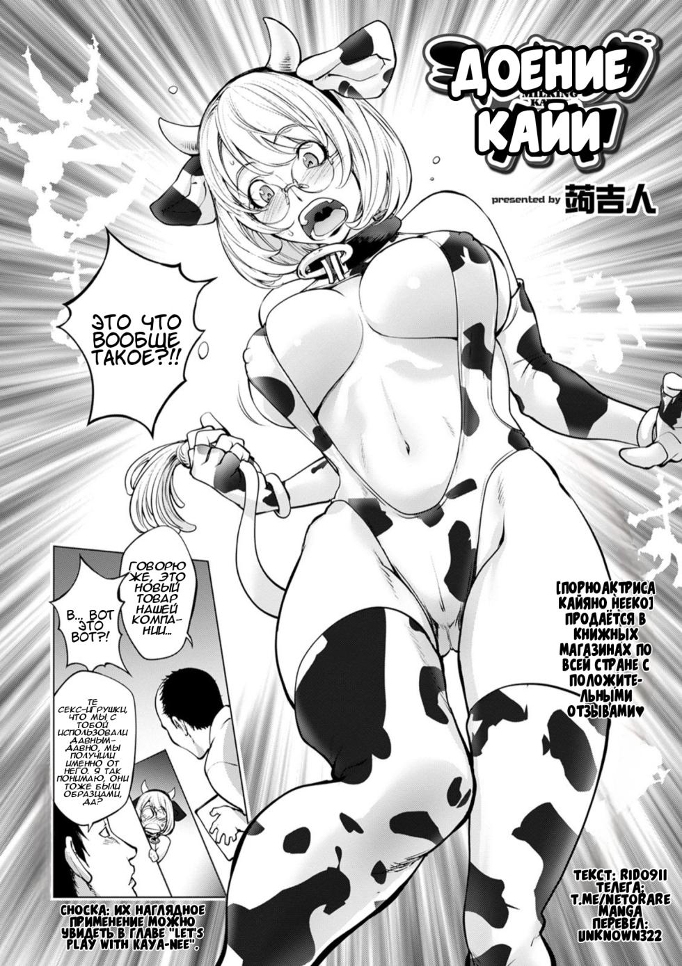 [Kon-Kit] Milking Kaya | Доение Кайи (Comic Shigekiteki SQUIRT!! Vol. 22) [Russian] [Unknown322] [Digital] - Page 4