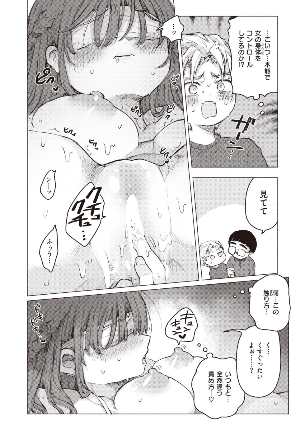 WEEKLY Kairakuten 2023 No.16 - Page 17