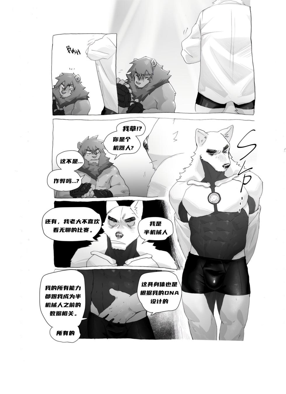 [Nomifuki]Bear Hug Battle (Vol. 5) - YoungSoul vs Hero【夜狗个人汉化】 - Page 4