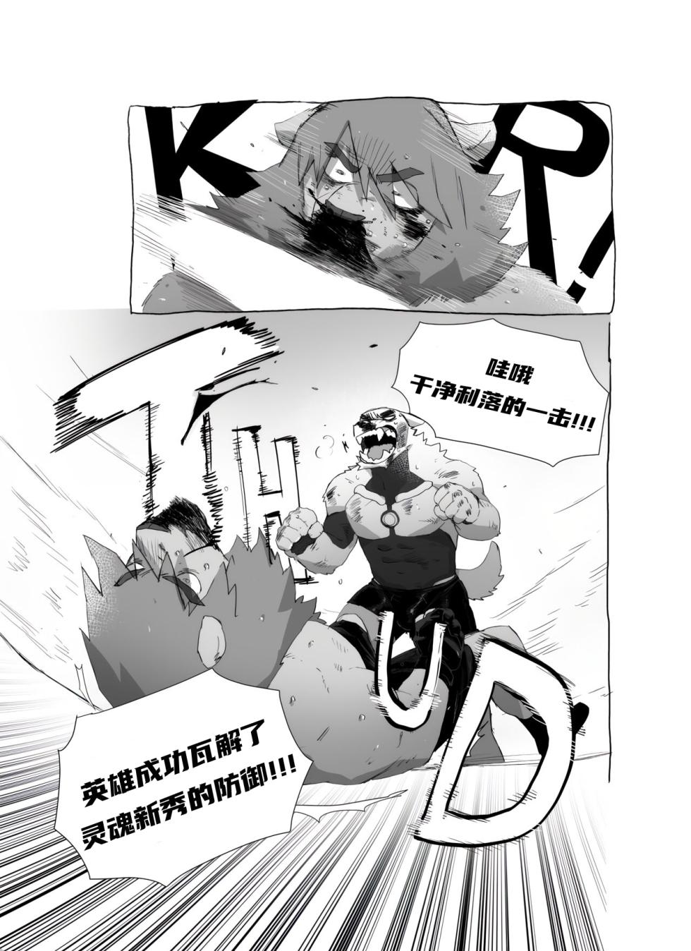 [Nomifuki]Bear Hug Battle (Vol. 5) - YoungSoul vs Hero【夜狗个人汉化】 - Page 9