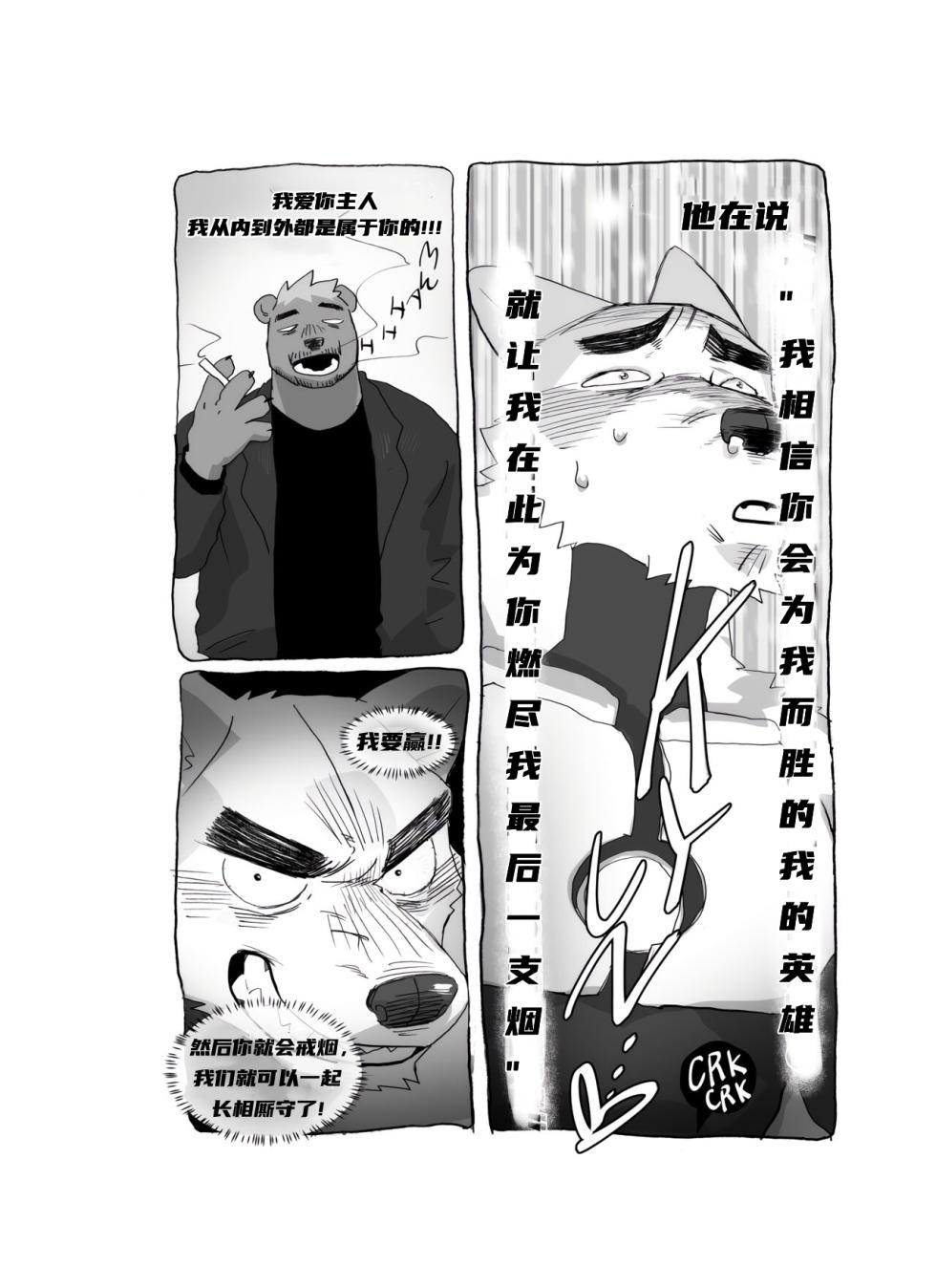 [Nomifuki]Bear Hug Battle (Vol. 5) - YoungSoul vs Hero【夜狗个人汉化】 - Page 22