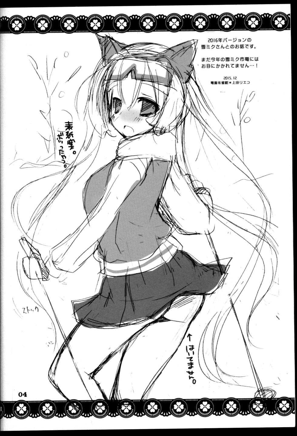 (C89) [Dennou Fuyu Mikan (Ueda Rieko)] Suki to Yuki to no Aida ni (Vocaloid) [Chinese] - Page 4