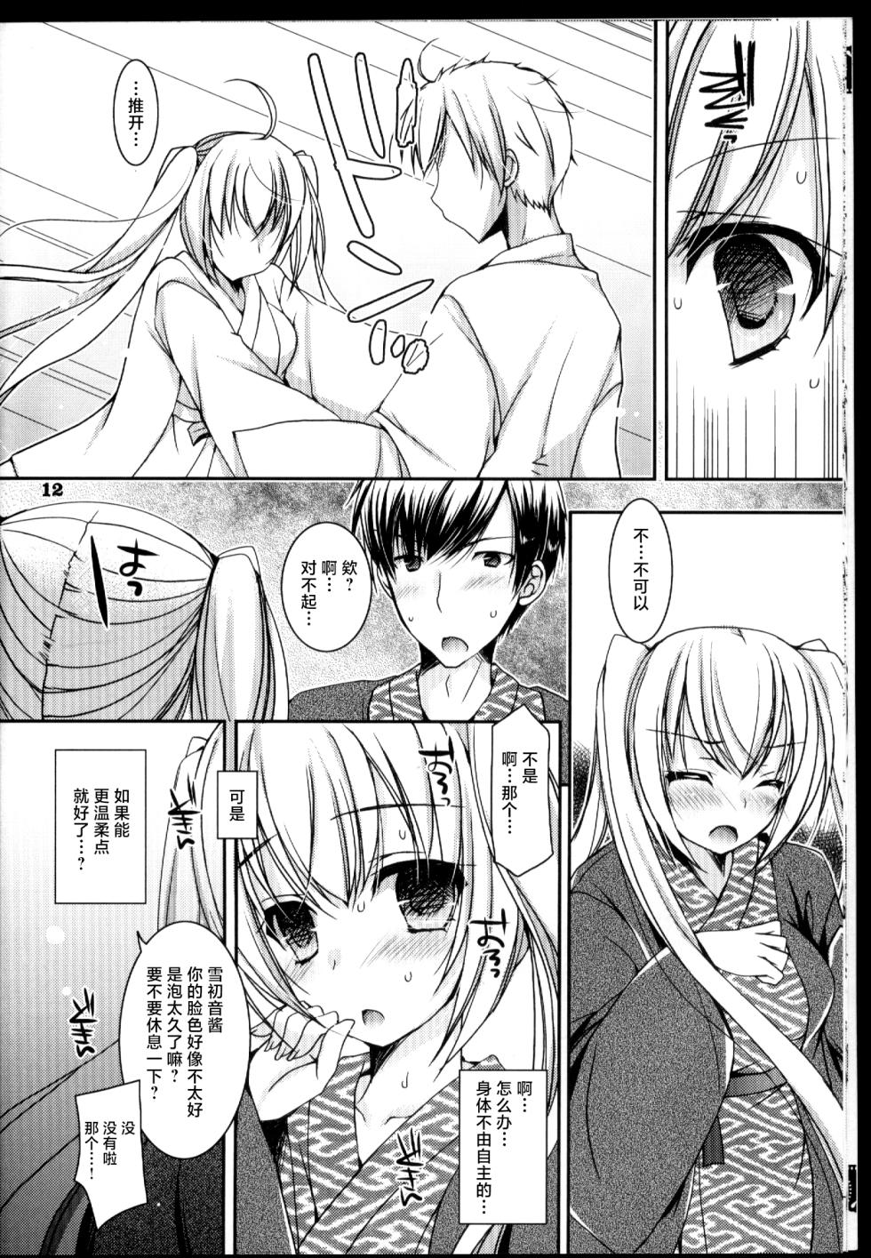 (C89) [Dennou Fuyu Mikan (Ueda Rieko)] Suki to Yuki to no Aida ni (Vocaloid) [Chinese] - Page 12