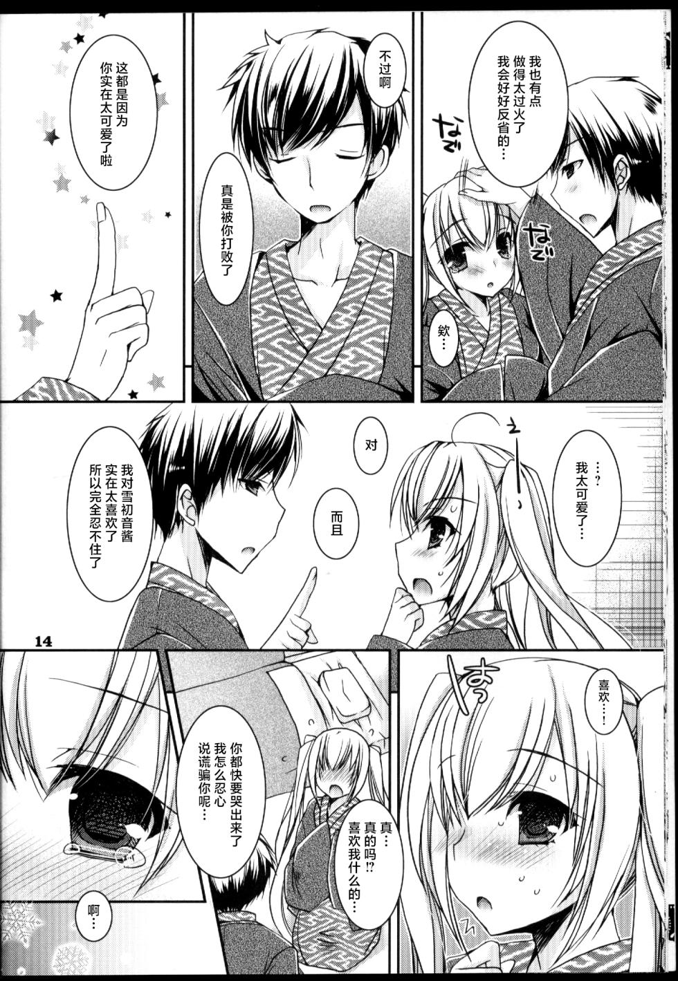 (C89) [Dennou Fuyu Mikan (Ueda Rieko)] Suki to Yuki to no Aida ni (Vocaloid) [Chinese] - Page 14