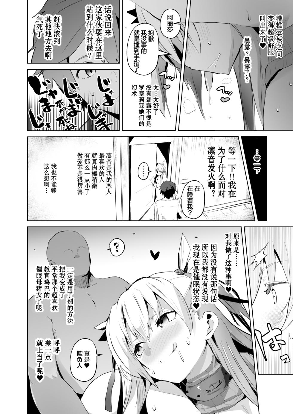 [aheazif (Sanatuki)] Saimin no Kiseki II | 催眠的奇迹2 (The Legend of Heroes: Trails of Cold Steel) [Chinese] - Page 30