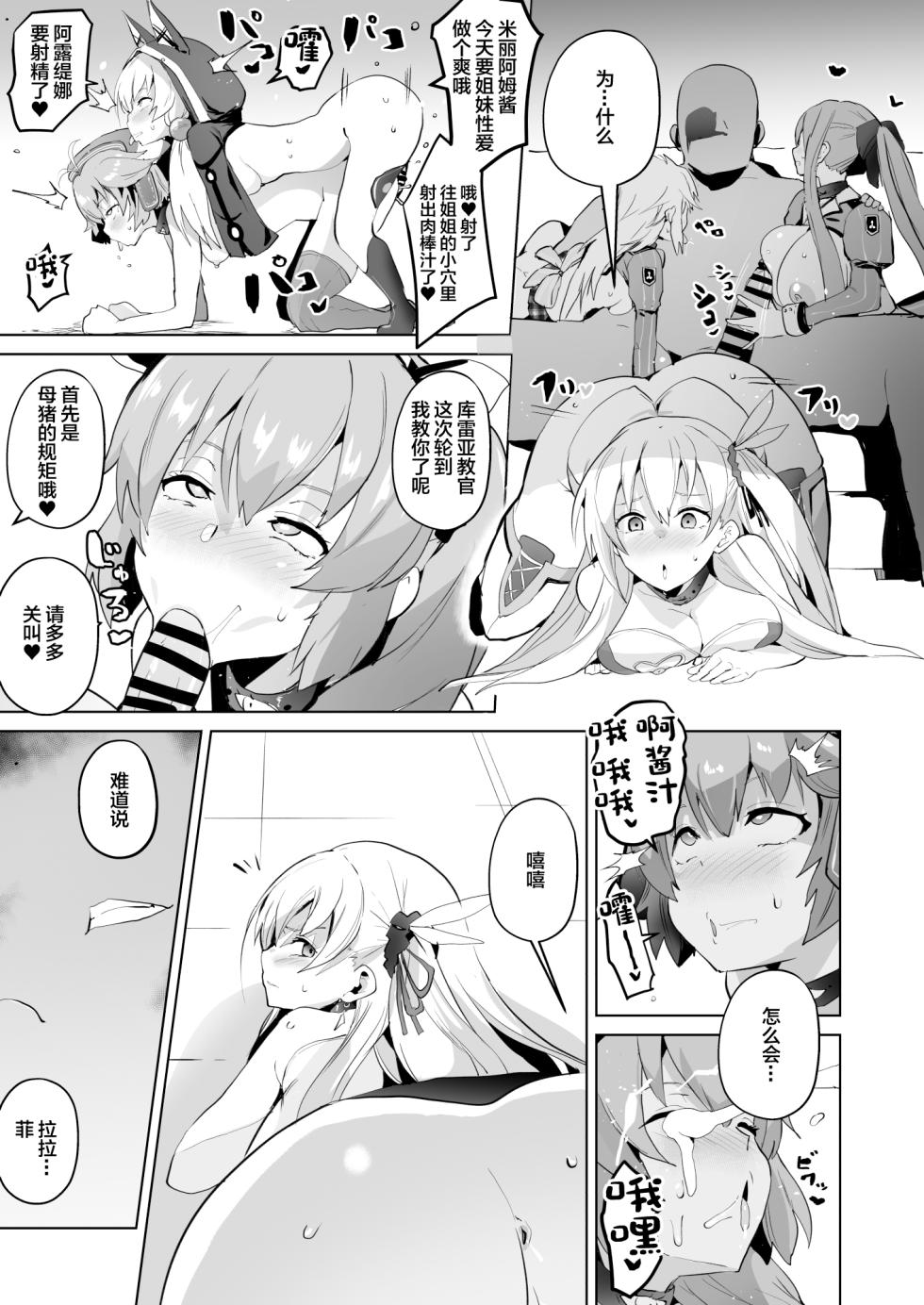 [aheazif (Sanatuki)] Saimin no Kiseki II | 催眠的奇迹2 (The Legend of Heroes: Trails of Cold Steel) [Chinese] - Page 35