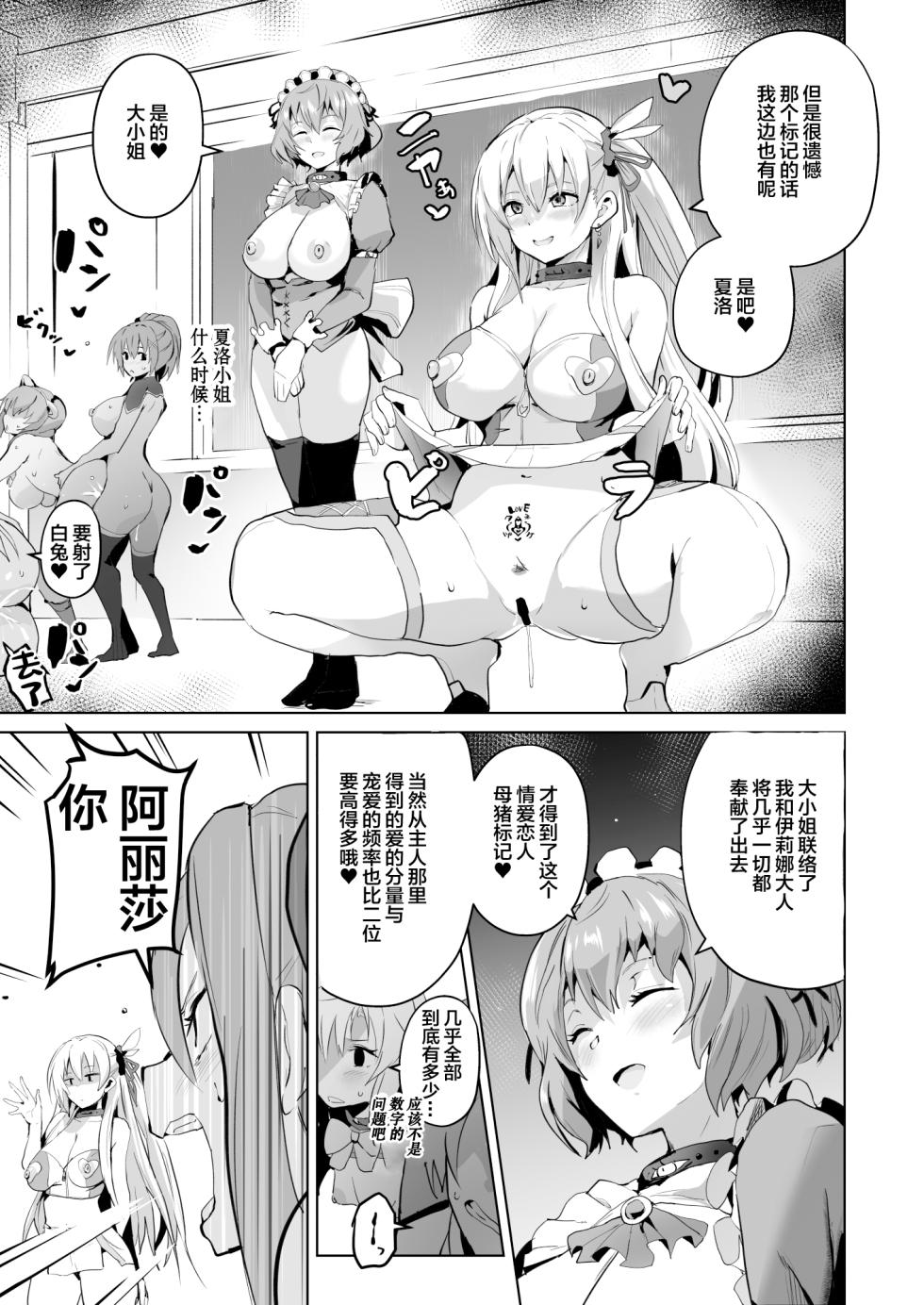 [aheazif (Sanatuki)] Saimin no Kiseki II | 催眠的奇迹2 (The Legend of Heroes: Trails of Cold Steel) [Chinese] - Page 37