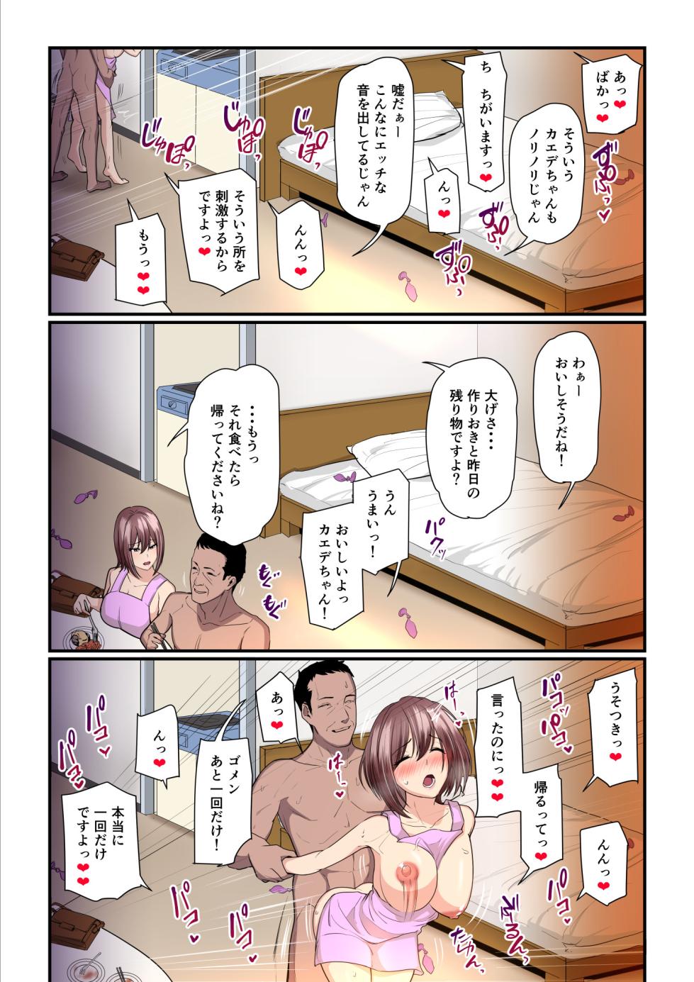 [Ura no Hikidashi (Nizii)] Pakokatsu Oji-san to Kaede-chan - Page 26