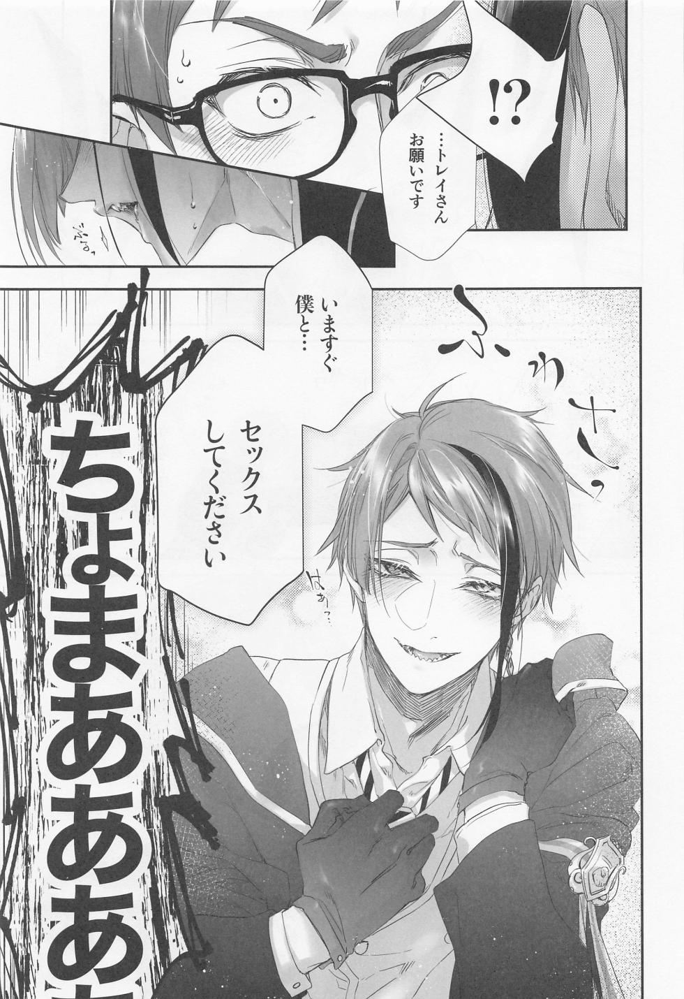 (Beckon of the Mirror 13) [Sunege6 (Kuroko)] Hadome ga Kikanaku natta Ningyo to Furimawasareru Futsuu no Otoko no Hanashi (Disney: Twisted-Wonderland) - Page 6