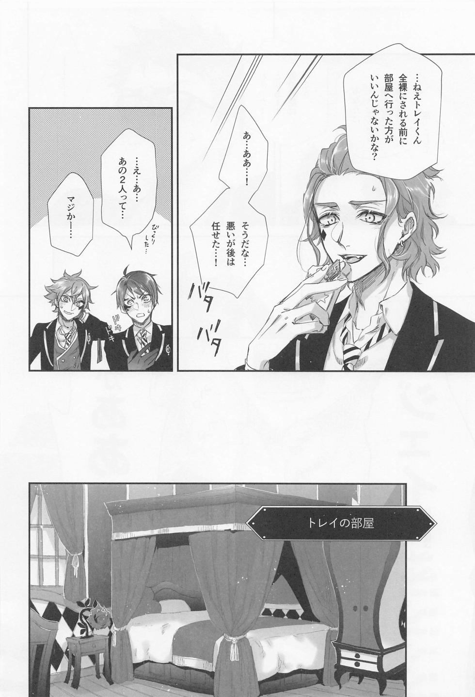 (Beckon of the Mirror 13) [Sunege6 (Kuroko)] Hadome ga Kikanaku natta Ningyo to Furimawasareru Futsuu no Otoko no Hanashi (Disney: Twisted-Wonderland) - Page 9