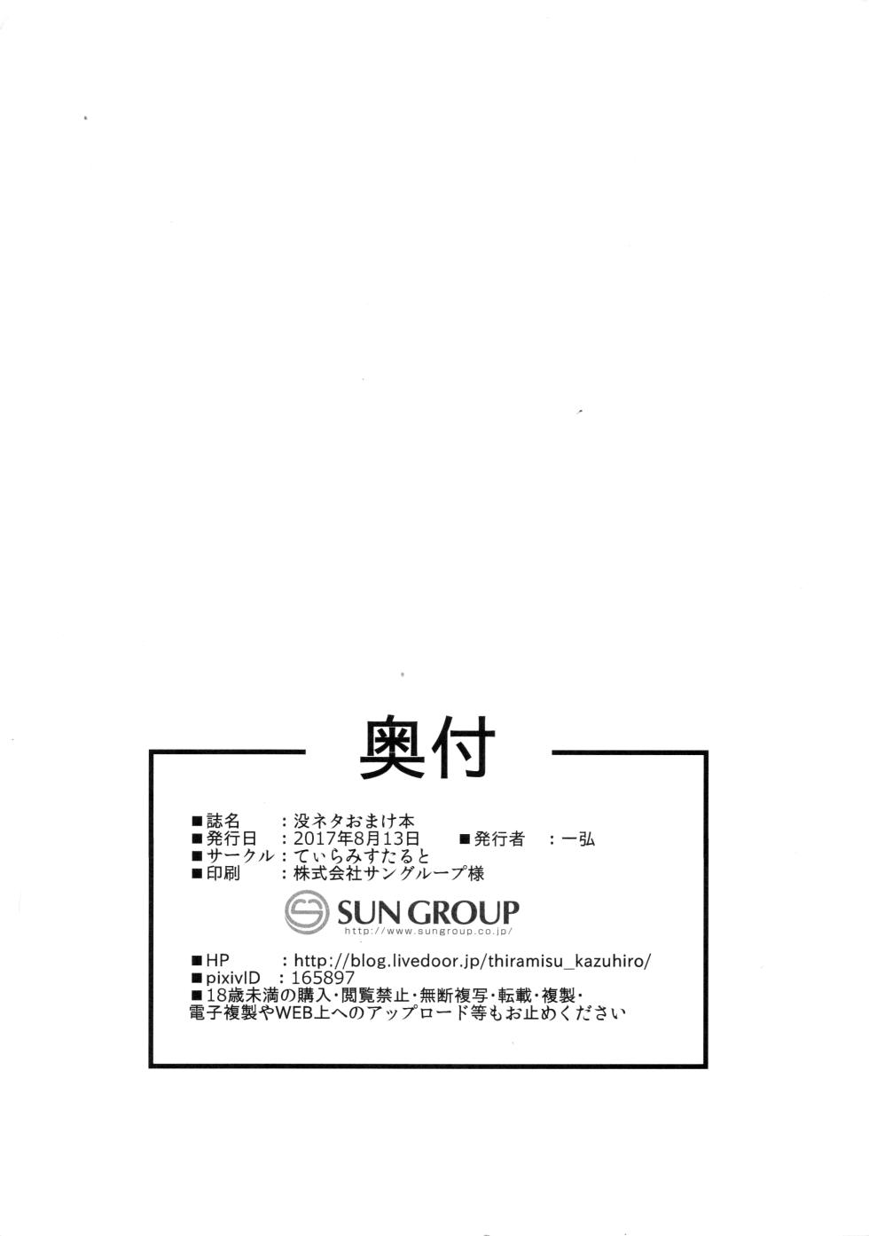 (C92) [Tiramisu Tart (Kazuhiro)] Botsu Neta Omakebon | Rejected Material Bonus Book [English] [Hennojin] - Page 8