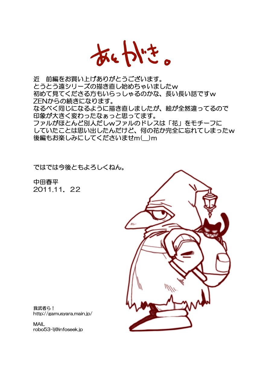 [Gamushara! (Nakata Shunpei)] KON (Zenpen) [Digital] - Page 21