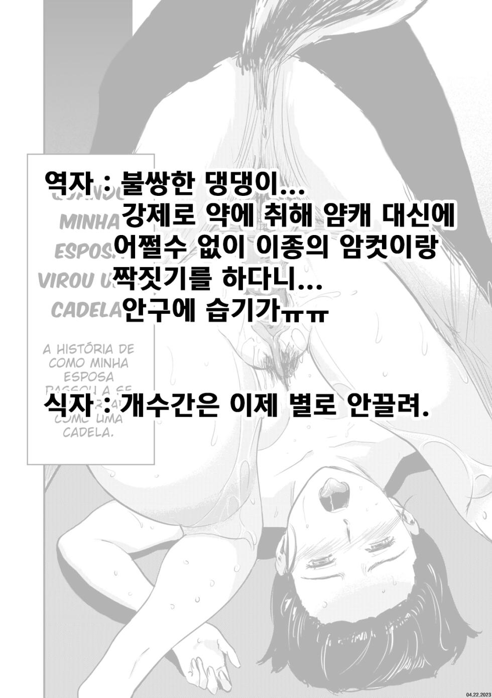 [Yamada Tahichi] Tsuma ga Inu ni Kawaru Toki -The Change of Human Being- | 아내가 암캐로 바뀔 때 (Kemono DIRECT 5) [Korean] [Decensored] [Digital] - Page 21