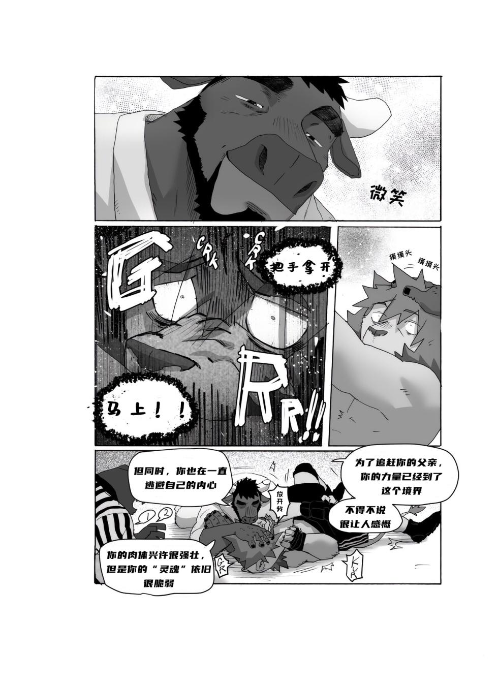[Nomifuki] Bear Hug Battle (Vol. 4) - Genshin vs YoungSoul【夜狗个人汉化】 - Page 10
