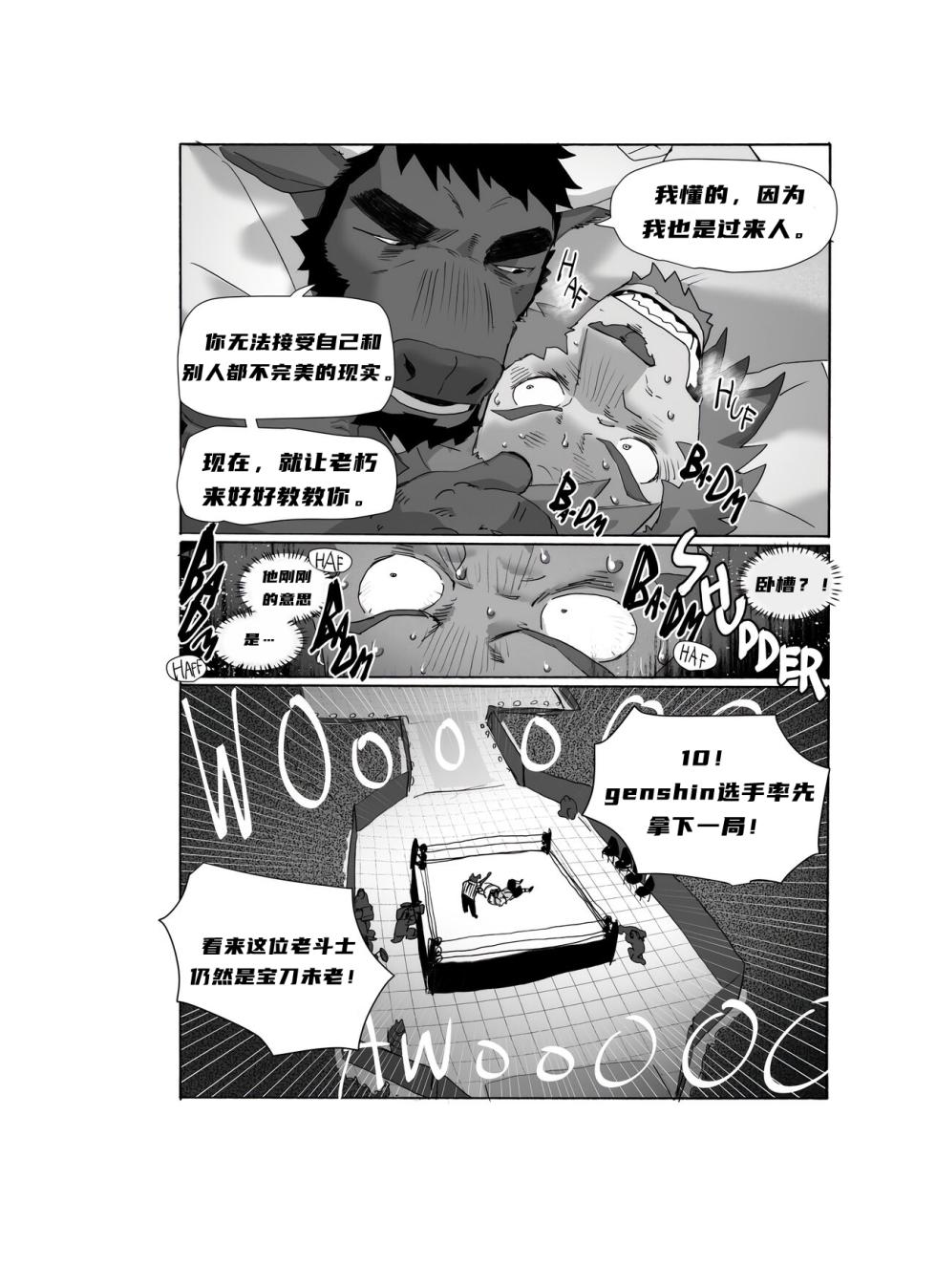 [Nomifuki] Bear Hug Battle (Vol. 4) - Genshin vs YoungSoul【夜狗个人汉化】 - Page 11