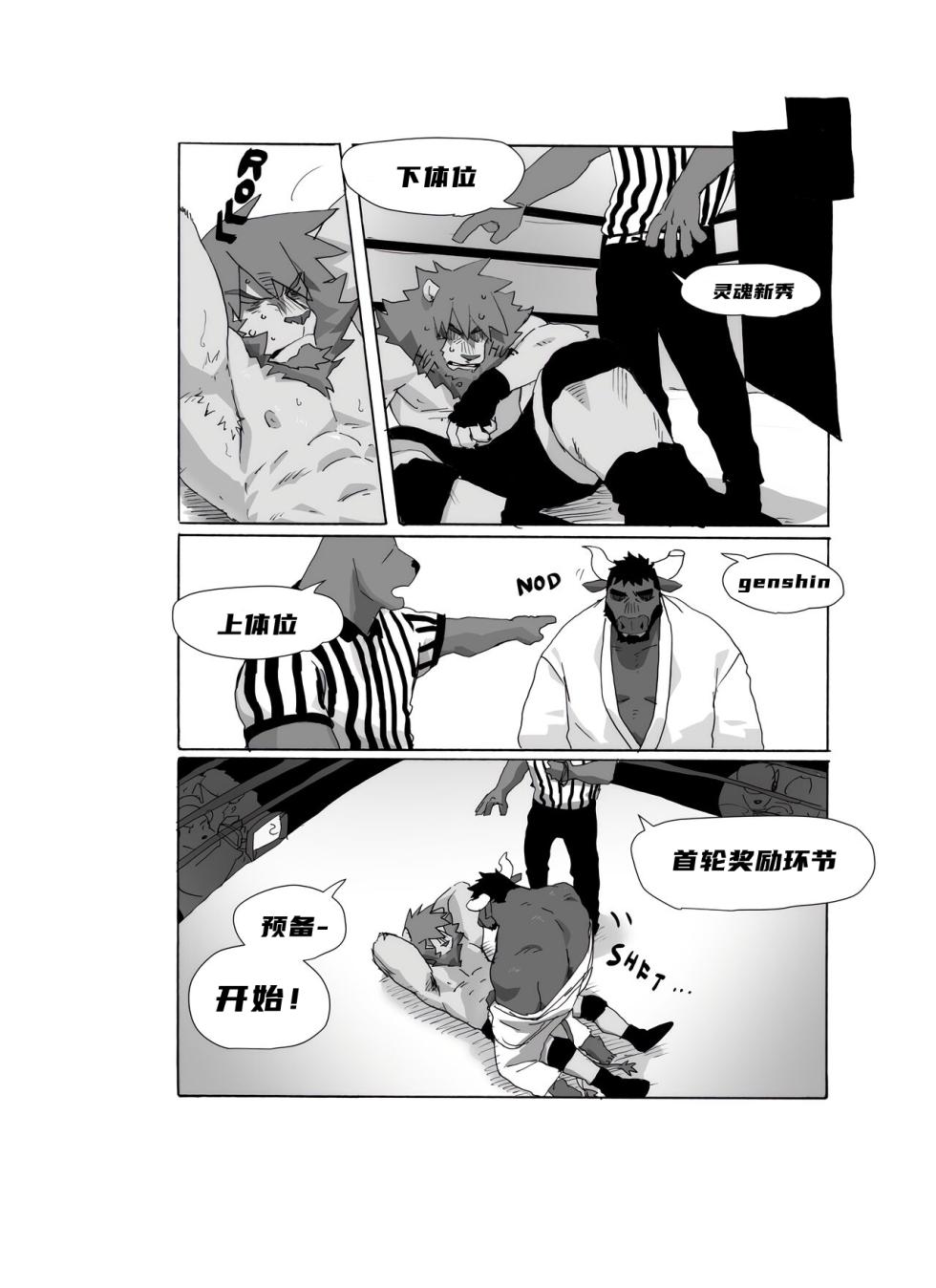 [Nomifuki] Bear Hug Battle (Vol. 4) - Genshin vs YoungSoul【夜狗个人汉化】 - Page 12