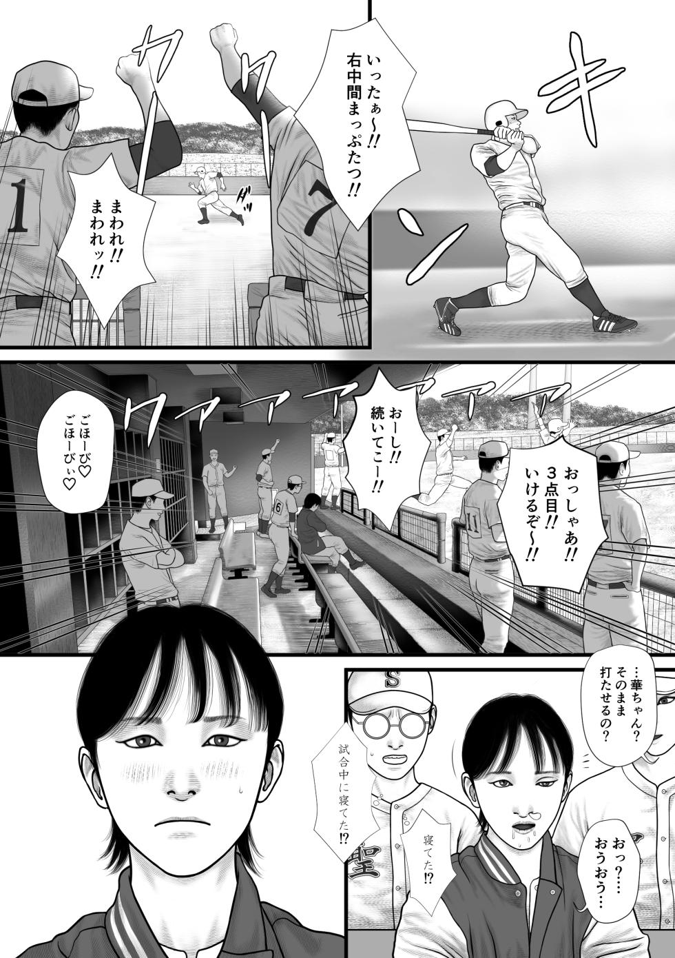 [Vanilla Type] Hana no otome - Page 13