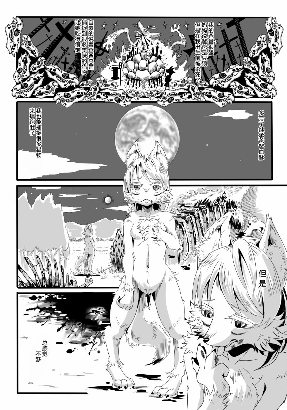 (ふぁーすと7) [咬傷堂 (麦芽糖)] 仔狼と７匹の山羊【海豚之涌众筹汉化】 - Page 3