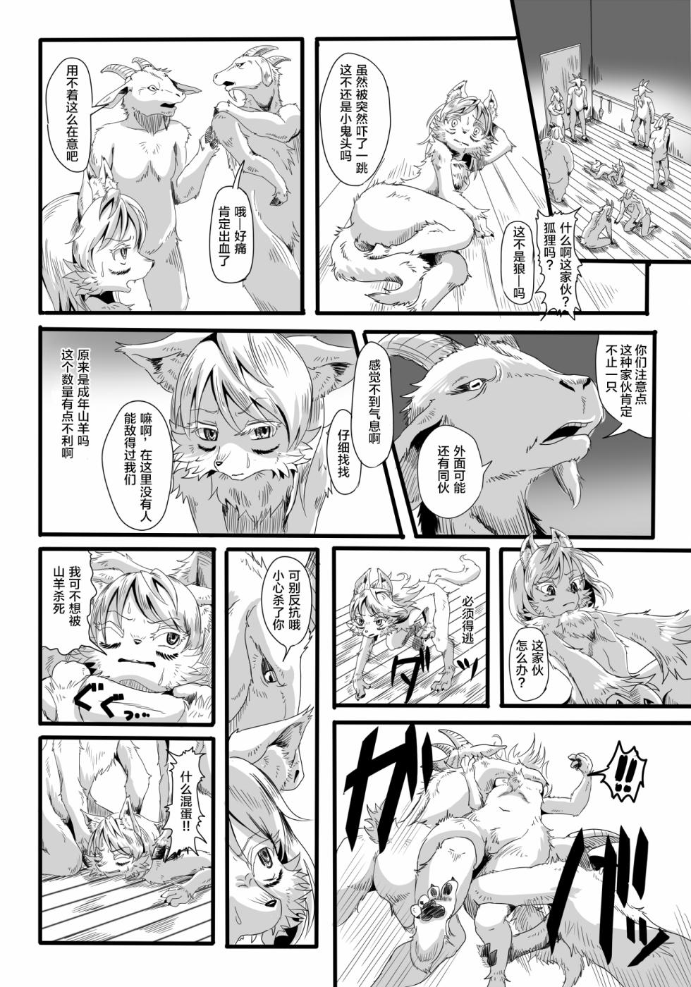 (ふぁーすと7) [咬傷堂 (麦芽糖)] 仔狼と７匹の山羊【海豚之涌众筹汉化】 - Page 6