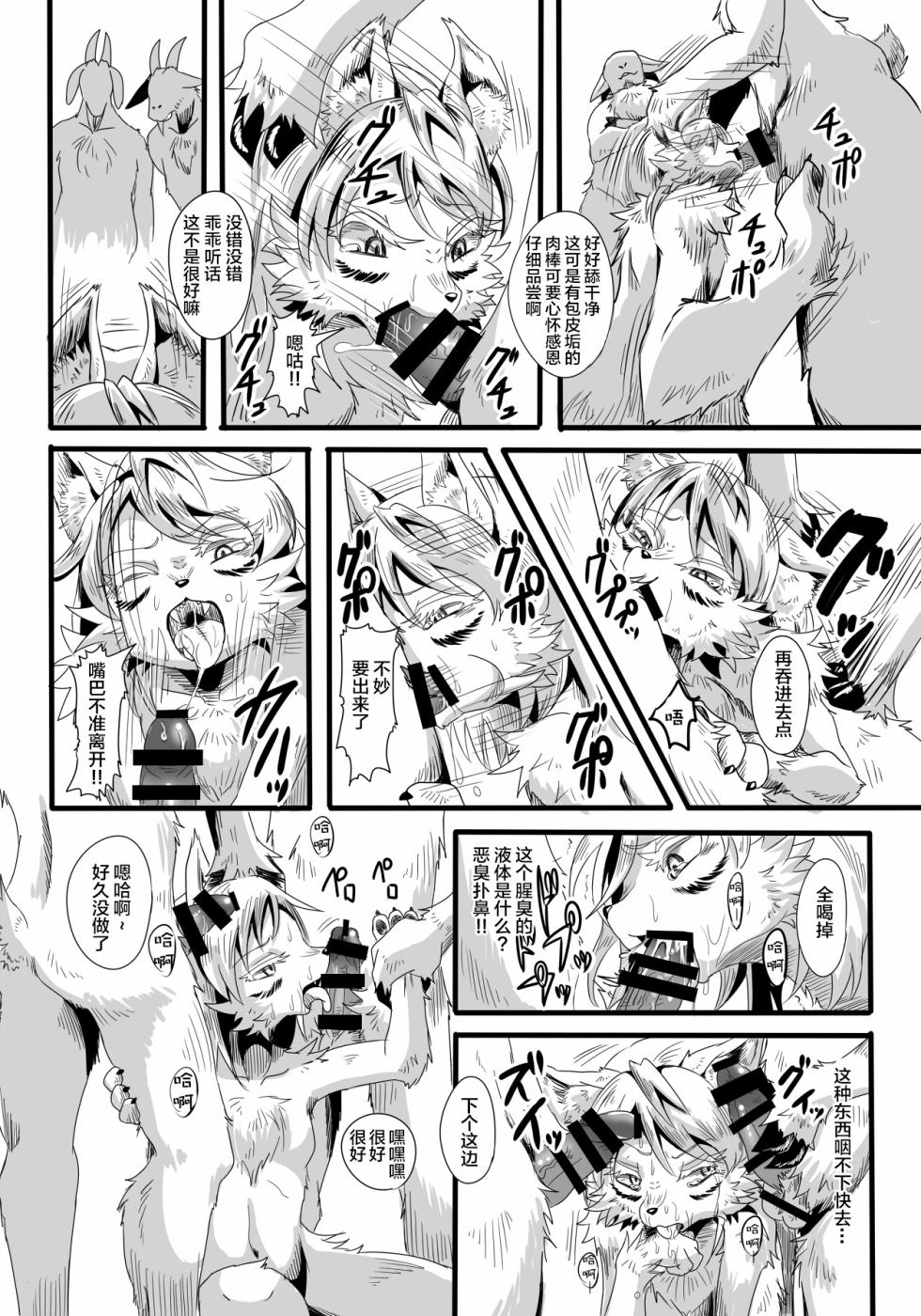 (ふぁーすと7) [咬傷堂 (麦芽糖)] 仔狼と７匹の山羊【海豚之涌众筹汉化】 - Page 9