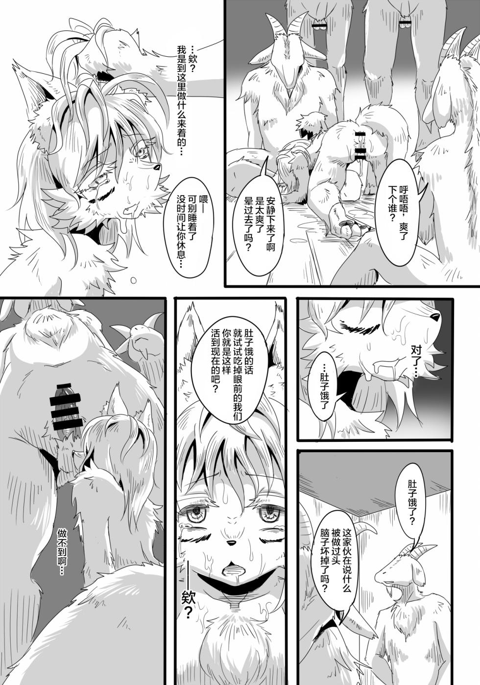 (ふぁーすと7) [咬傷堂 (麦芽糖)] 仔狼と７匹の山羊【海豚之涌众筹汉化】 - Page 20