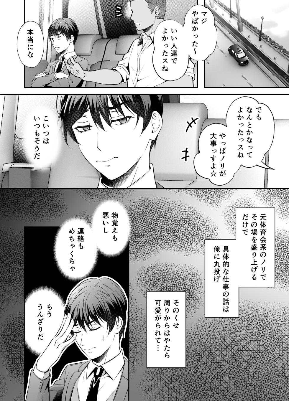[Chiharu] Binkan Joushi no Mesuiki Massage [Digital] - Page 3