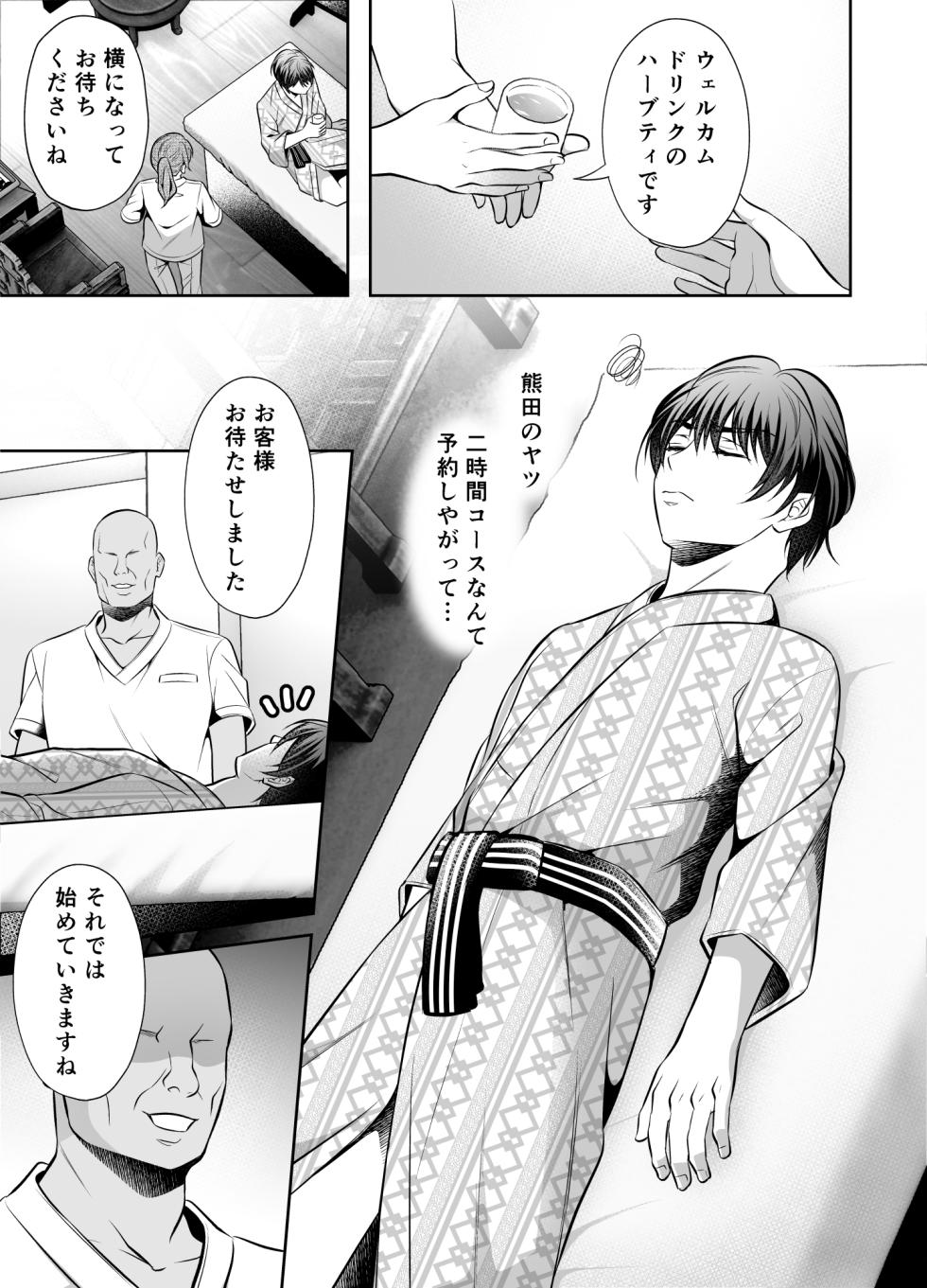 [Chiharu] Binkan Joushi no Mesuiki Massage [Digital] - Page 8